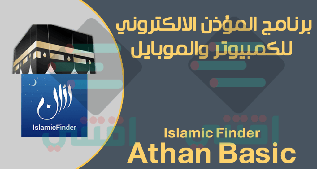 تحميل برنامج المؤذن للموبايل والجوال N73