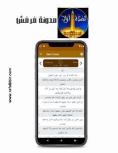 تحميل تطبيق صلاتي للأندرويد MY PRAYER ANDROID