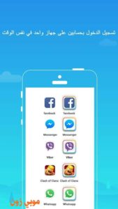تحميل برنامج فتح اكثر من ماسنجر تسجيل دخول متعدد لحسابات ماسنجر