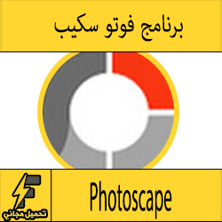 تحميل برنامج فوتو سكيب بالعربي 2016 للكمبيوتر والاندرويد - لتعديل وتحرير وعرض الصور