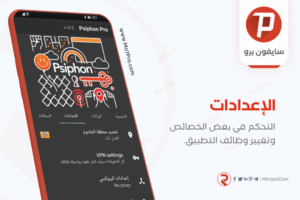 برنامج بروكسي للايفون 4 مجانا FREE PROXY IPHONE