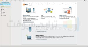 تحميل KIES AIR SAMSUNG إدارة ومزامنة هواتف سامسونج عبر الواي فاي