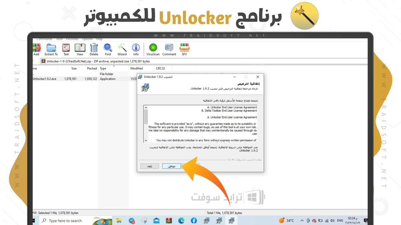 تحميل برنامج UNLOCKER 1.9.1 لمسح الملفات المستعصية مجاناً