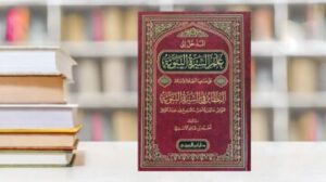 غزوات الرسول PDF تحميل كتب السيرة النبوية