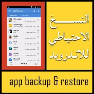 تحميل تطبيق app backup & restore النسخ الاحتياطي للاندرويد