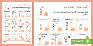 كيفية الصلاة الصحيحة بالصور و بالتفصيل