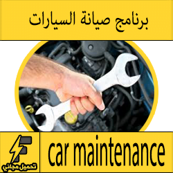 car maintenance