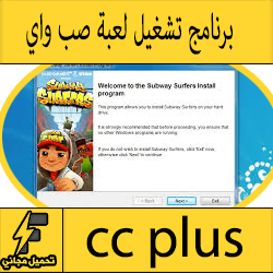 تحميل برنامج cc plus تشغيل لعبة صب واى للكمبيوتر