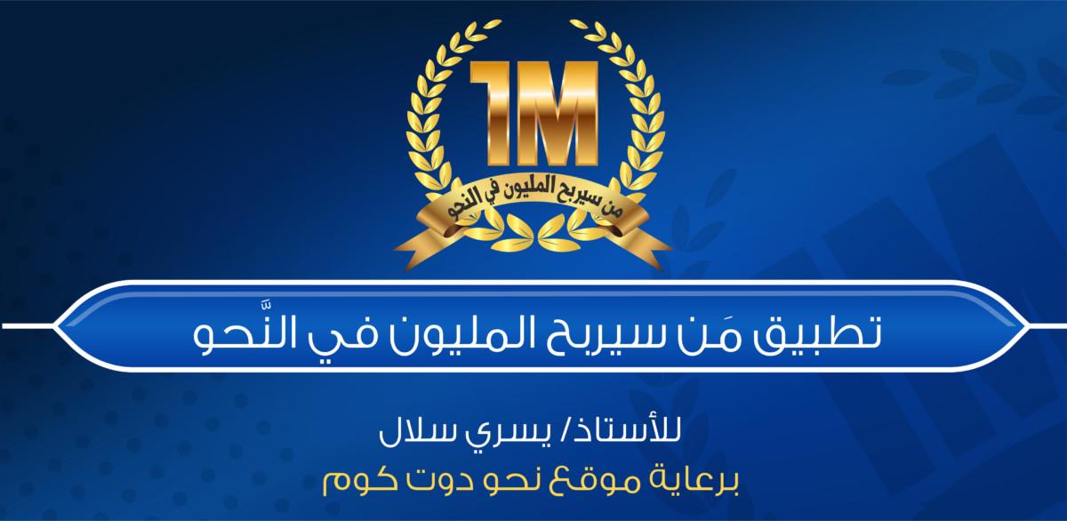 تحميل لعبة من سيربح المليون مجانا للكمبيوتر بالعربية