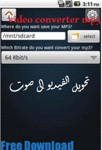 تحميل برنامج تحويل الفيديو الى mp3 للاندرويد