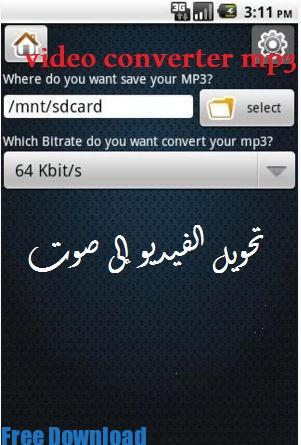 تحميل برنامج تحويل الفيديو الى mp3 للاندرويد