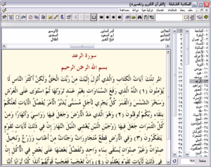 تحميل ظلال القرآن برنامج القرآن الكريم
