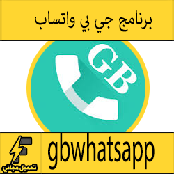 تحميل تطبيق لتشغيل نسختين واتساب في جهازك gbwhatsapp v3.80 apk