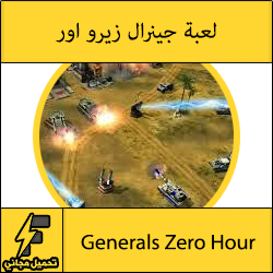 general-zero-hour