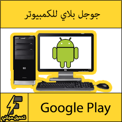 google play