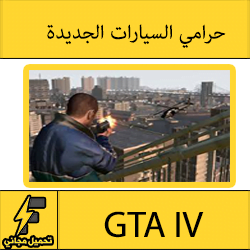 gta iv