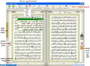 تحميل برنامج القران الكريم للكمبيوتر صوت وصورة مكتوب ومسموع ومفسر مجانا