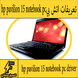 Ø§Ù„Ù…Ø¹Ø¯Ù†ÙŠØ© Ø±ÙŠØ´Ø© Ù†Ø§Ø«Ø§Ù†ÙŠØ§Ù„ ÙˆØ§Ø±Ø¯ ØªØ¹Ø±ÙŠÙ ÙƒØ§Ø±Øª Ø§Ù„ØµÙˆØª Hp 15 Notebook Prodaja Stanova Pancevo Com