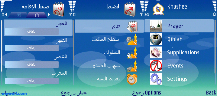 تنزيل برنامج خاشع لجوال N73 ثيمات دينية