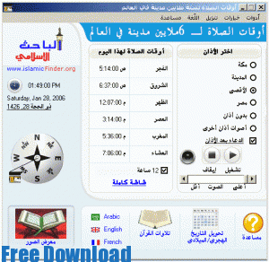 تحميل برنامج سماع الاذان اوتوماتيكيا للكمبيوتر مجانا Athan Basic