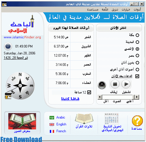 تحميل برنامج سماع الاذان اوتوماتيكيا للكمبيوتر 2015 مجانا Athan Basic
