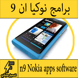 تحميل برامج والعاب نوكيا n9 Nokia apps