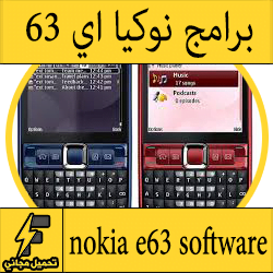 تحميل جميع برامج والعاب لموبايل نوكيا e63 مجانا Nokia e63 apps
