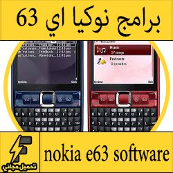 تحميل جميع برامج والعاب لموبايل نوكيا e63 مجانا Nokia e63 apps