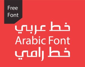 تحميل الخط الحر للفوتوشوب Free Fonts