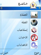 تحميل برنامج المؤذن لجوال N70 تنبيه بمواقيت الصلاة