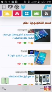 تطبيق كيونوتك لأخبار التكنولوجيا للأندرويد