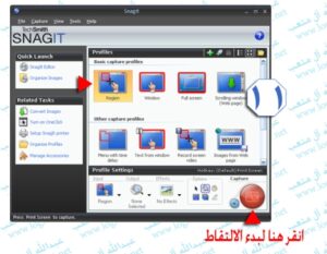 تحميل برنامج تصوير الشاشة مجانا SCREAN CAPTURE SNAGIT