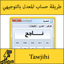 tawjihi