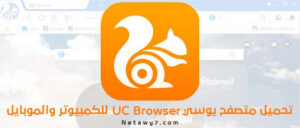 تحميل متصفح البلاك بيري DOWNLOAD UC BROWSER FOR BLACKBERRY
