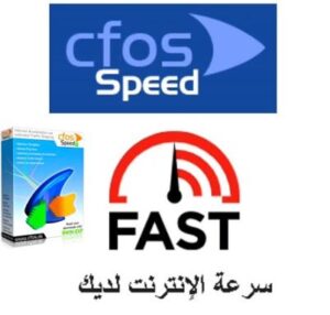 برنامج لتسريع النت مجانا Internet Speed