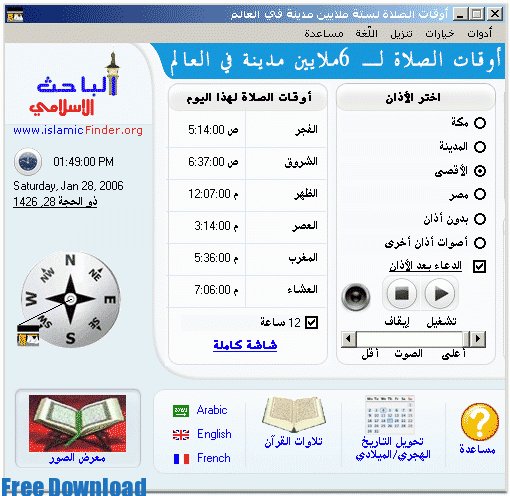 تحميل برنامج سماع الاذان اوتوماتيكيا للكمبيوتر 2015 مجانا Athan Basic