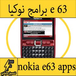 تحميل برامج والعاب لموبايل نوكيا e63 مجانا nokia e63 apps