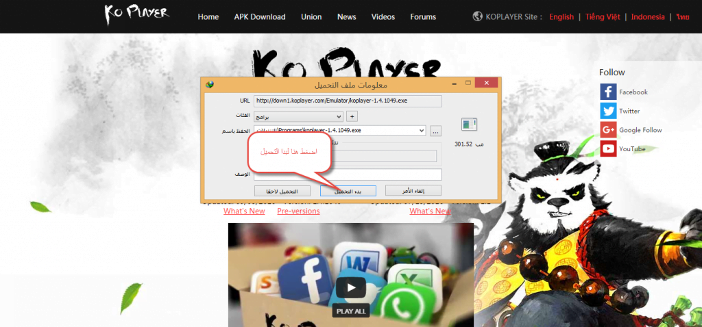 تحميل اقوى محاكي اندرويد على الكمبيوتر Koplayer الجديد برابط مباشر