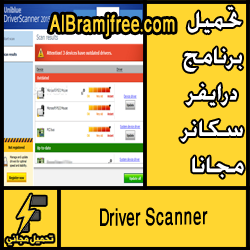 تحميل برنامج درايفر سكانر مجانا