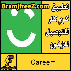 تحميل تطبيق كريم كار للتوصيل للايفون برابط مباشر مجانا