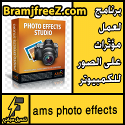 تحميل برنامج لعمل مؤثرات على الصور للكمبيوتر مجانا