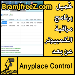 تحميل برنامج مراقبة الكمبيوتر عن بعد Anyplace Control مجانا