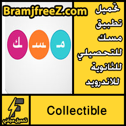 تحميل تطبيق مسك للتحصيلي للثانوية للاندرويد مجانا
