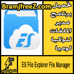 تحميل برنامج مدير ملفات سوني اركسون كامل مجانا