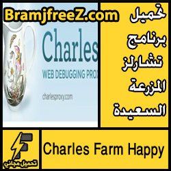 تحميل برنامج تشارلز المزرعة السعيدة 2017 كامل بالجافا