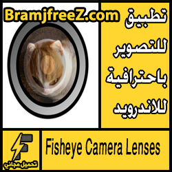 تحميل تطبيق fisheye camera lenses للتصوير باحترافية للاندرويد مجانا