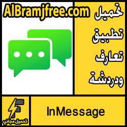 تحميل تطبيق تعارف ودردشة InMessage لانشاء محادثات جماعية مجانا