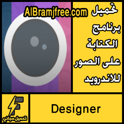 تحميل برنامج الكتابة على الصور للاندرويد برابط مباشر مجانا