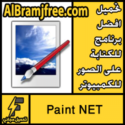تحميل افضل برنامج للكتابة على الصور للكمبيوتر بالعربي مجانا