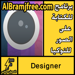 تحميل افضل برنامج للكتابة على الصور للنوكيا بالعربي مجانا